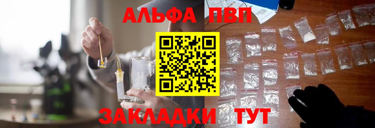 Alfa_PVP  A PVP крисы CK  APVP кристаллы  Вход с VPN  Новоуральск 