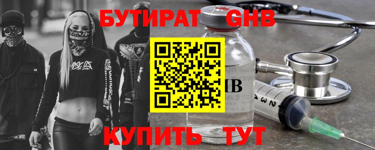 Новоуральск  Бутират GHB  БУТИРАТ  Вход с VPN 