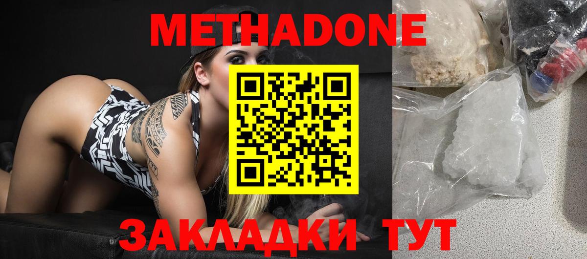 Метадон мёд Новоуральск